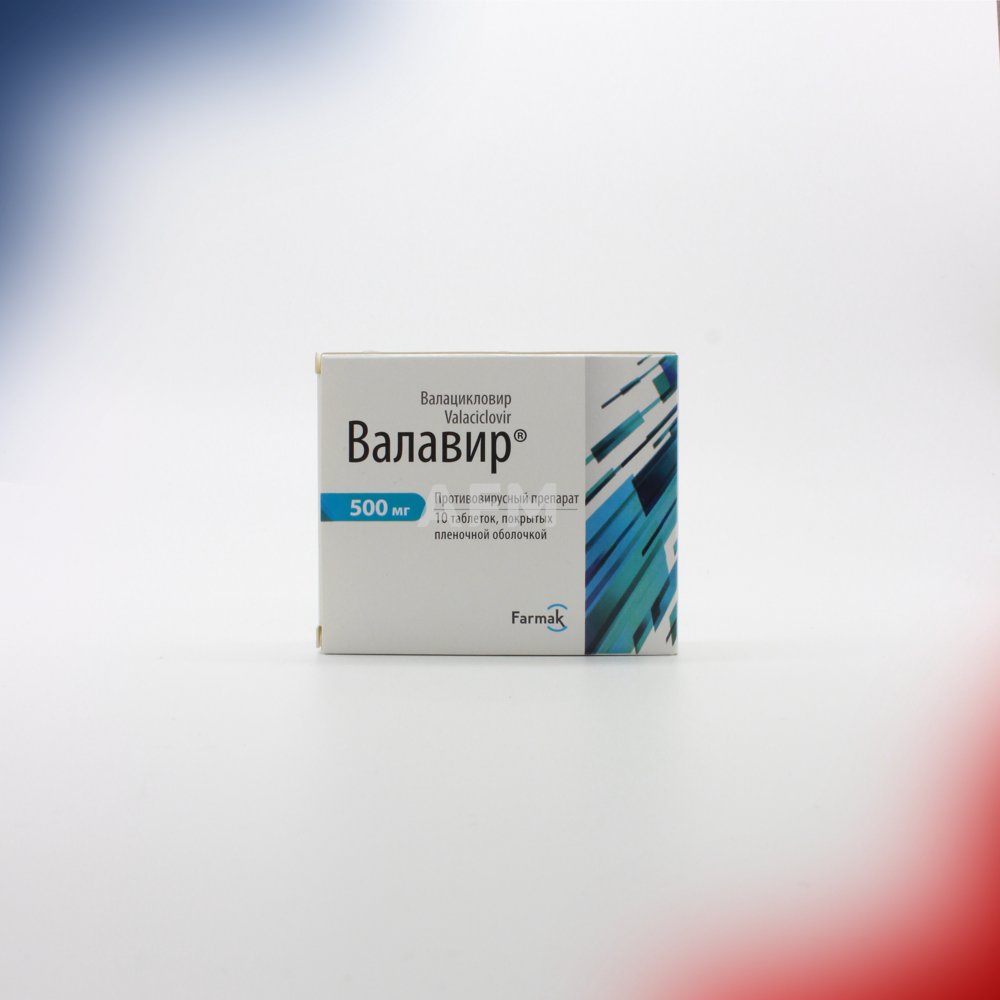 Валавир таб 500мг №10