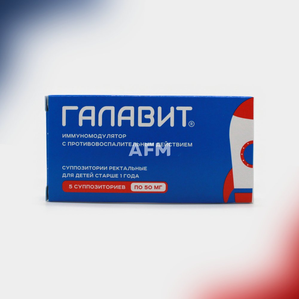 Галавит св.рект 50мг №5