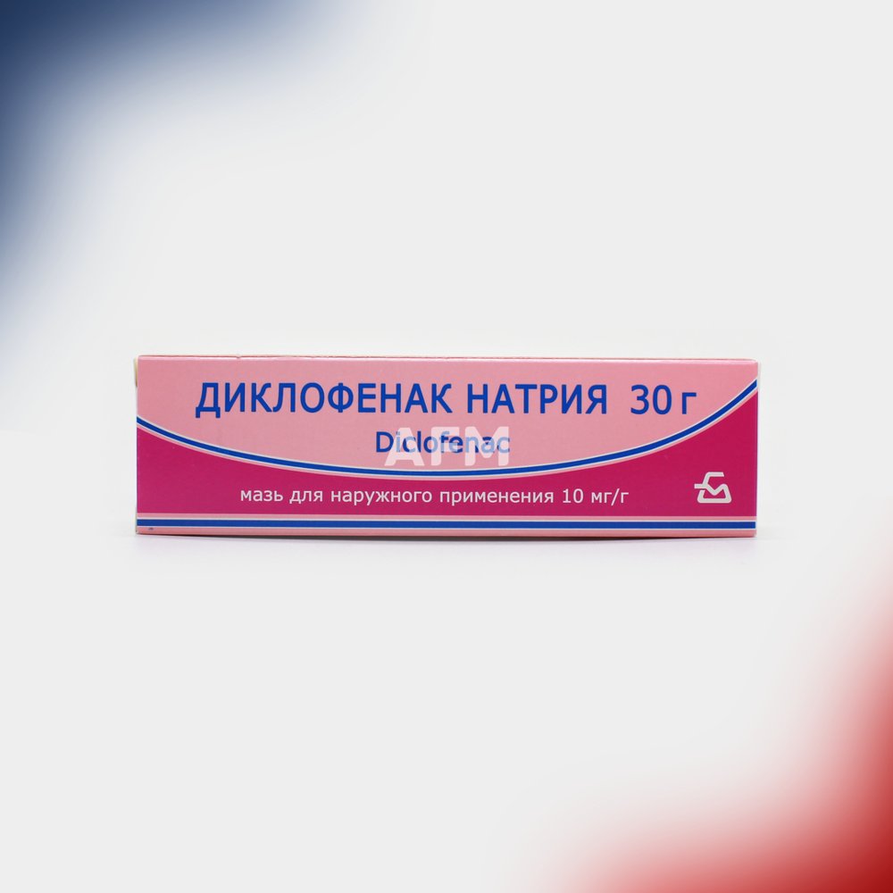 Диклофенак мазь 1% 30г