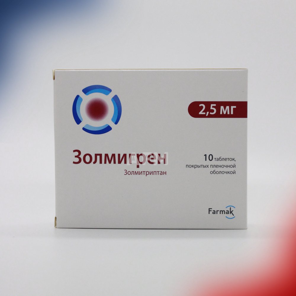 Золмигрен таб 2,5мг №10