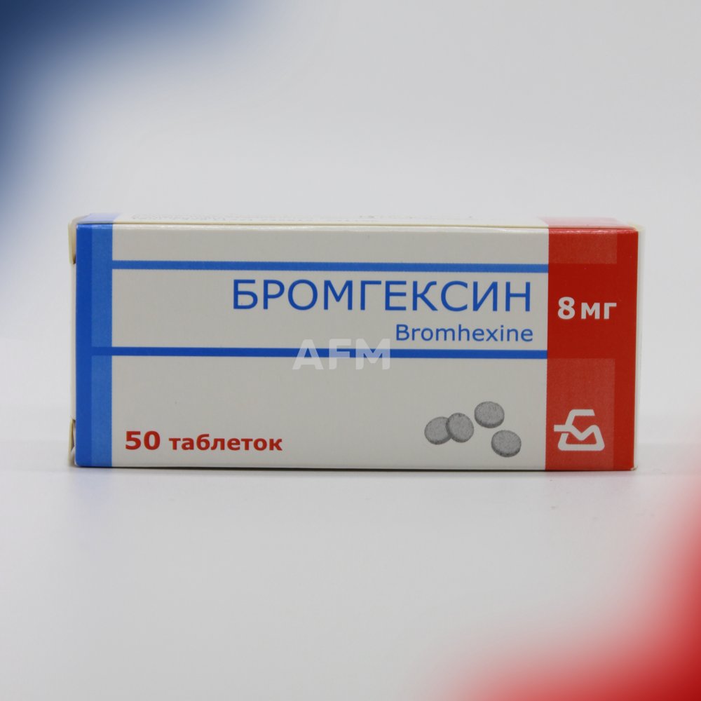 Бромгексин таб 8мг №50