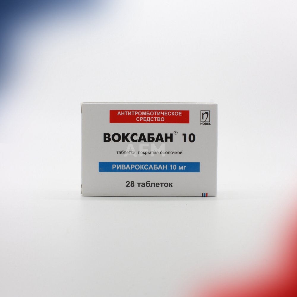 Воксабан 10мг №28