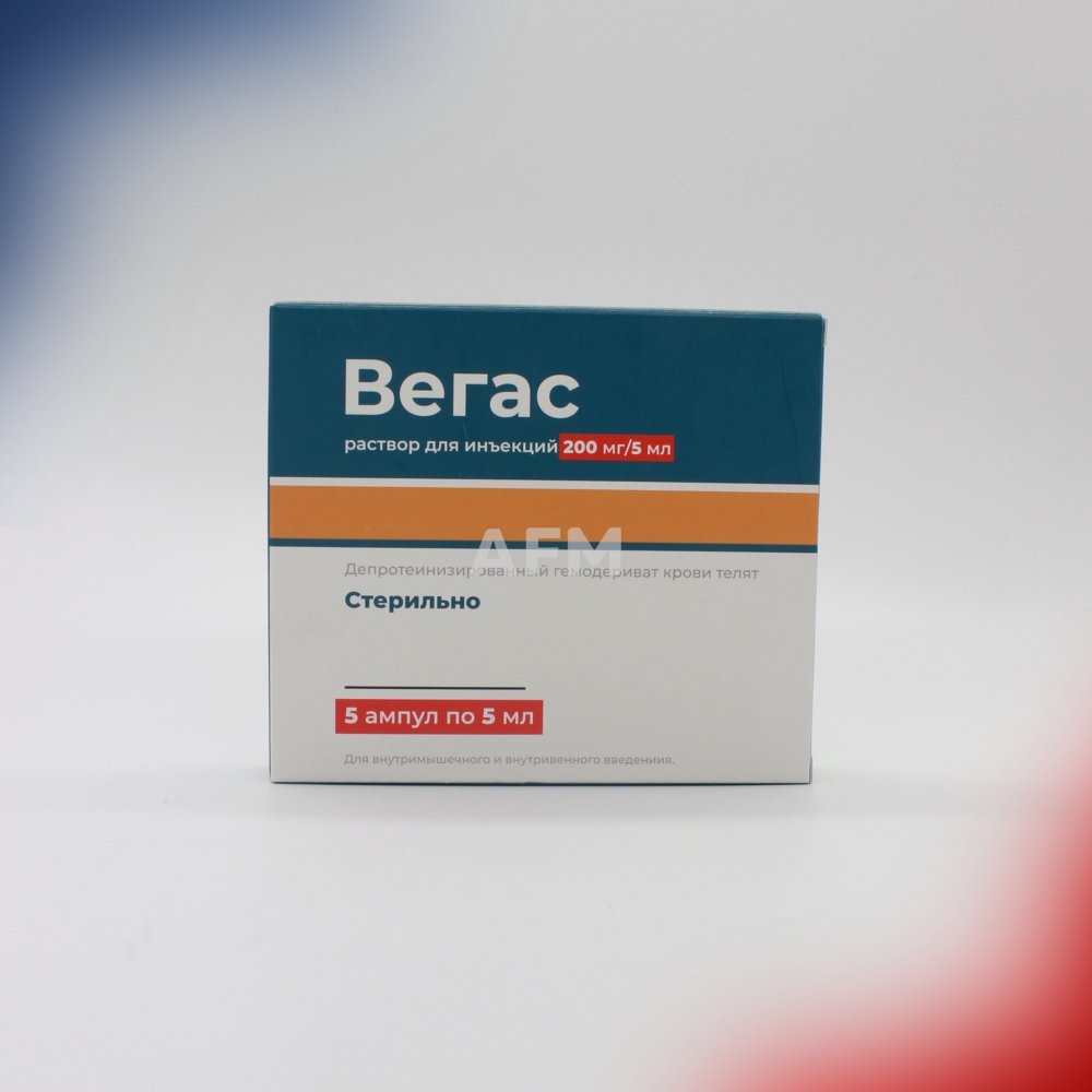 Вегас амп 200мг/5мл №5